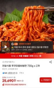 천일식품 쭈꾸미칼비빔면 730g x 2개