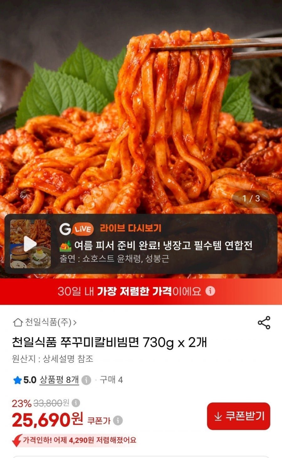 천일식품 쭈꾸미칼비빔면 730g x 2개