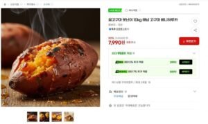 꿀고구마 못난이 10kg 해남 고구마 베니하루카