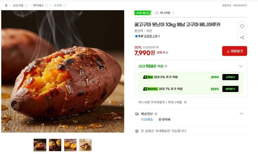 꿀고구마 못난이 10kg 해남 고구마 베니하루카