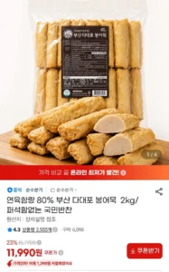 부산 봉어묵 2kg 연육80%