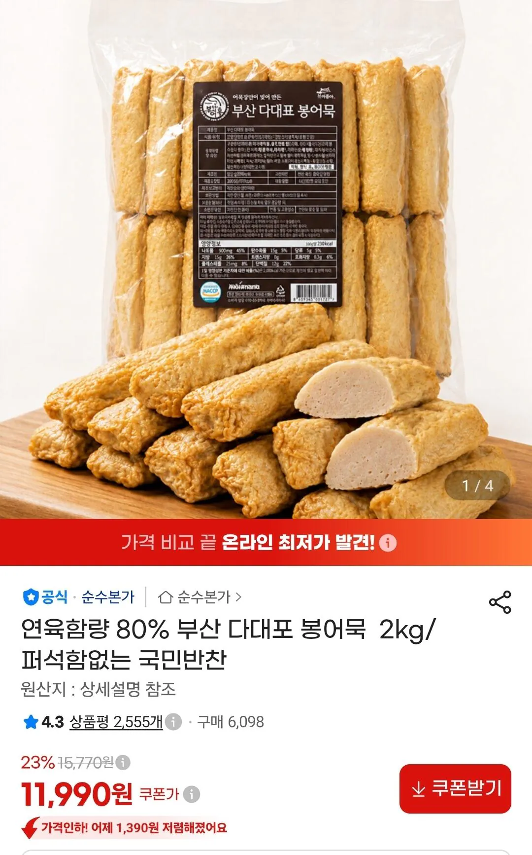 부산 봉어묵 2kg 연육80%