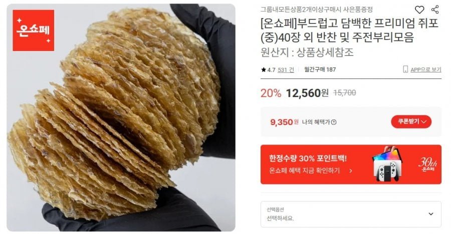 [온쇼페]부드럽고 담백한 프리미엄 쥐포(중)40장