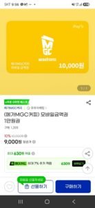 메가커피 1만 금액권 10%