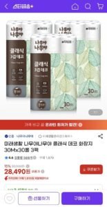 나무야나무야 클래식 데코 화장지 30Mx30롤 3팩