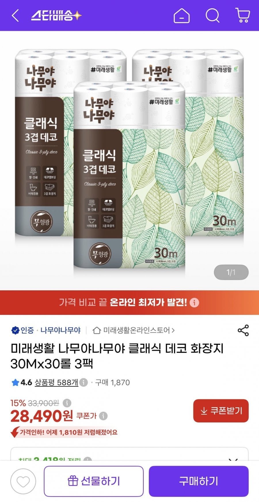 나무야나무야 클래식 데코 화장지 30Mx30롤 3팩