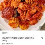 보일링 씨푸드 해물찜 1,450g