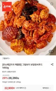 보일링 씨푸드 해물찜 1,450g