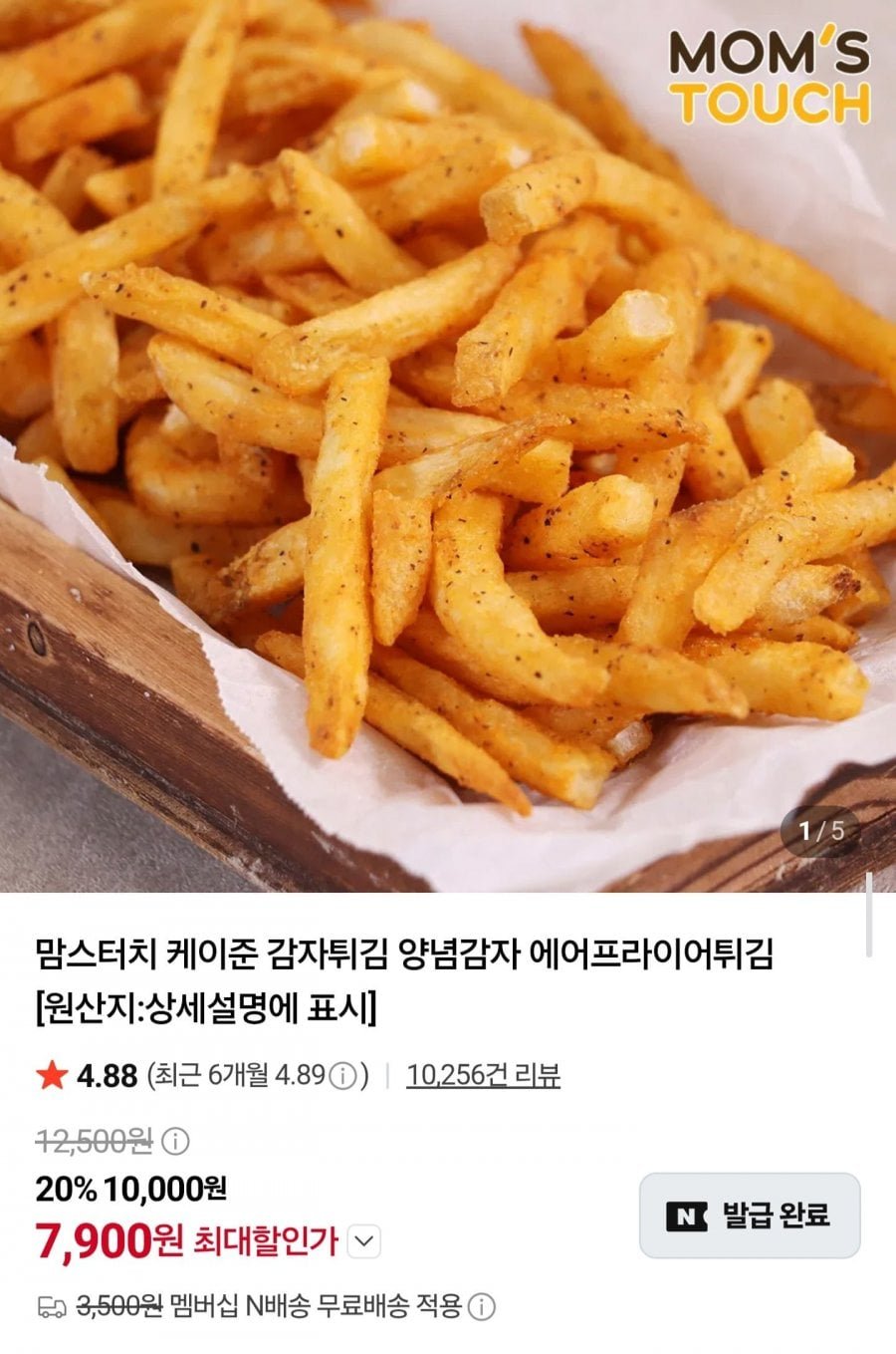 맘스터치 케이준 감자튀김 1kg