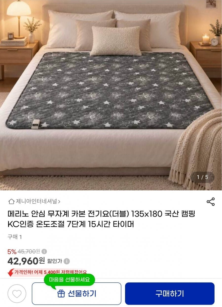 메리노 안심 무자계 카본 전기요(더블) 135x180