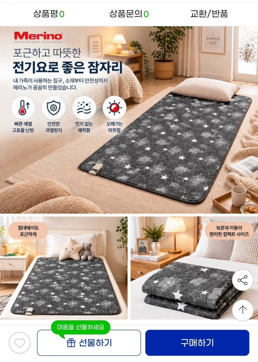 메리노 안심 무자계 카본 전기요(더블) 135x180