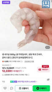 생 새우살 91/110 1kg 180-220미