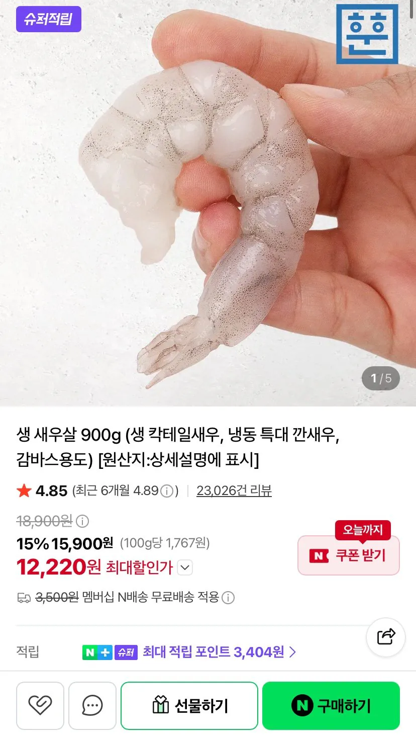 생 새우살 91/110 1kg 180-220미