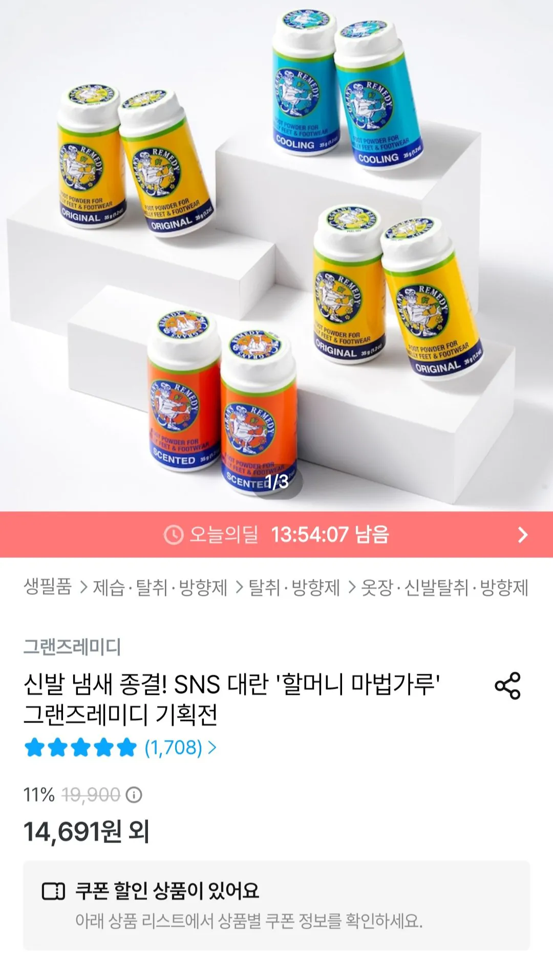 그랜즈레미디 발냄새 제거제 뿌리는타입 35g