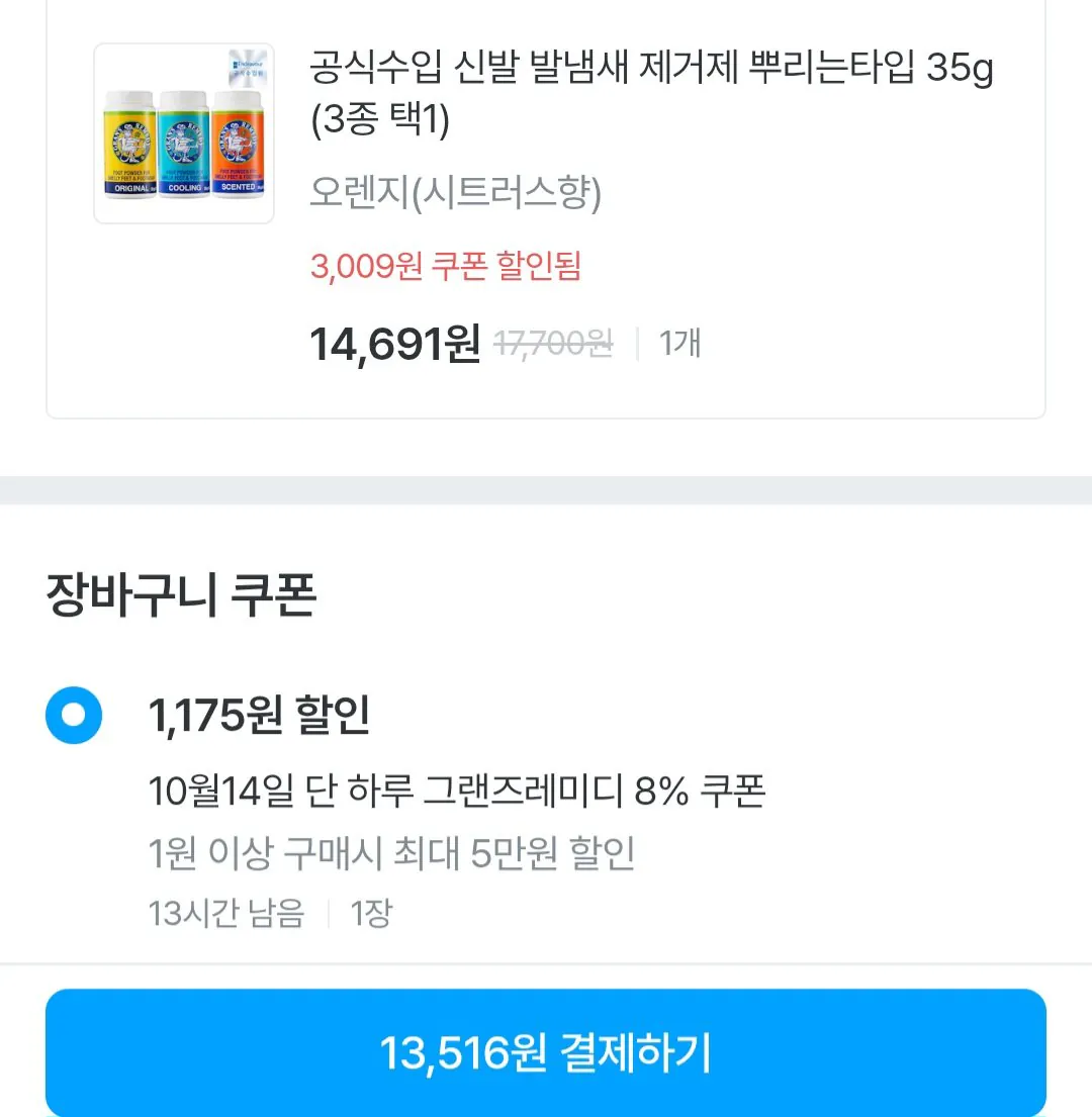 그랜즈레미디 발냄새 제거제 뿌리는타입 35g