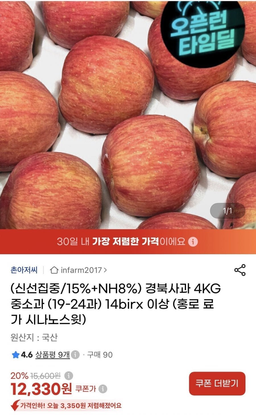 홍로사과 중소과 4kg