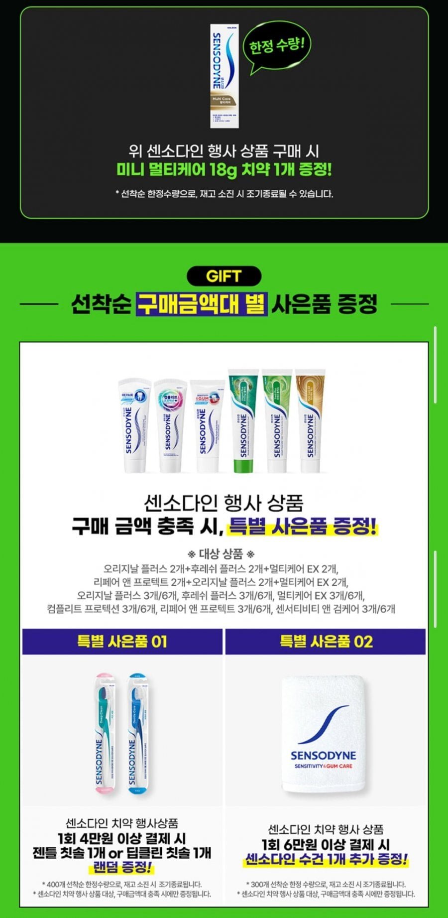 센소다인 오리지날 플러스 치약 100g 6개 + 미니치약 증정