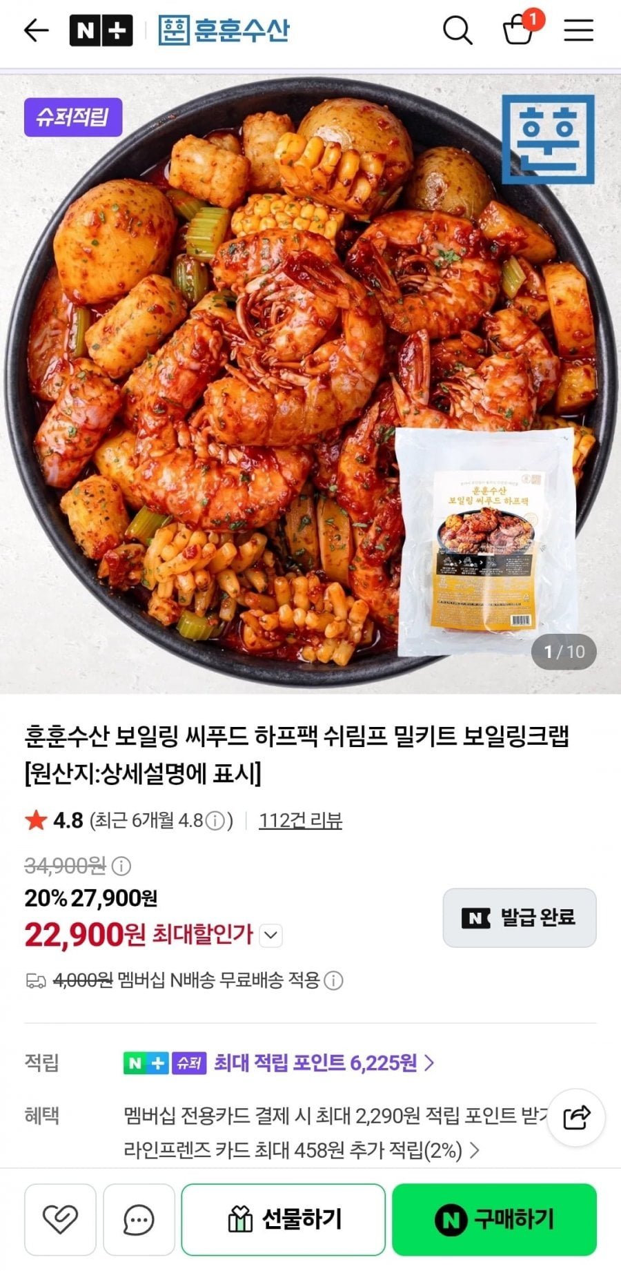 훈훈 보일링 씨푸드 하프팩