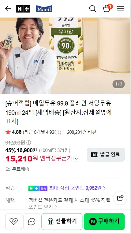 매일두유 99.9 플레인 저당두유 190ml 24팩 새벽배송