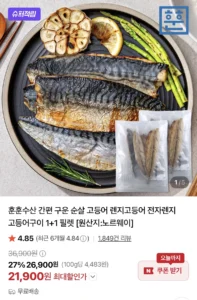 렌지고등어 300g 3-4쪽1+1 (총600g내외)