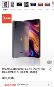 올도큐브 iPlay70 mini Ultra 8인치 게이밍 태블릿 (338,440원/무료)