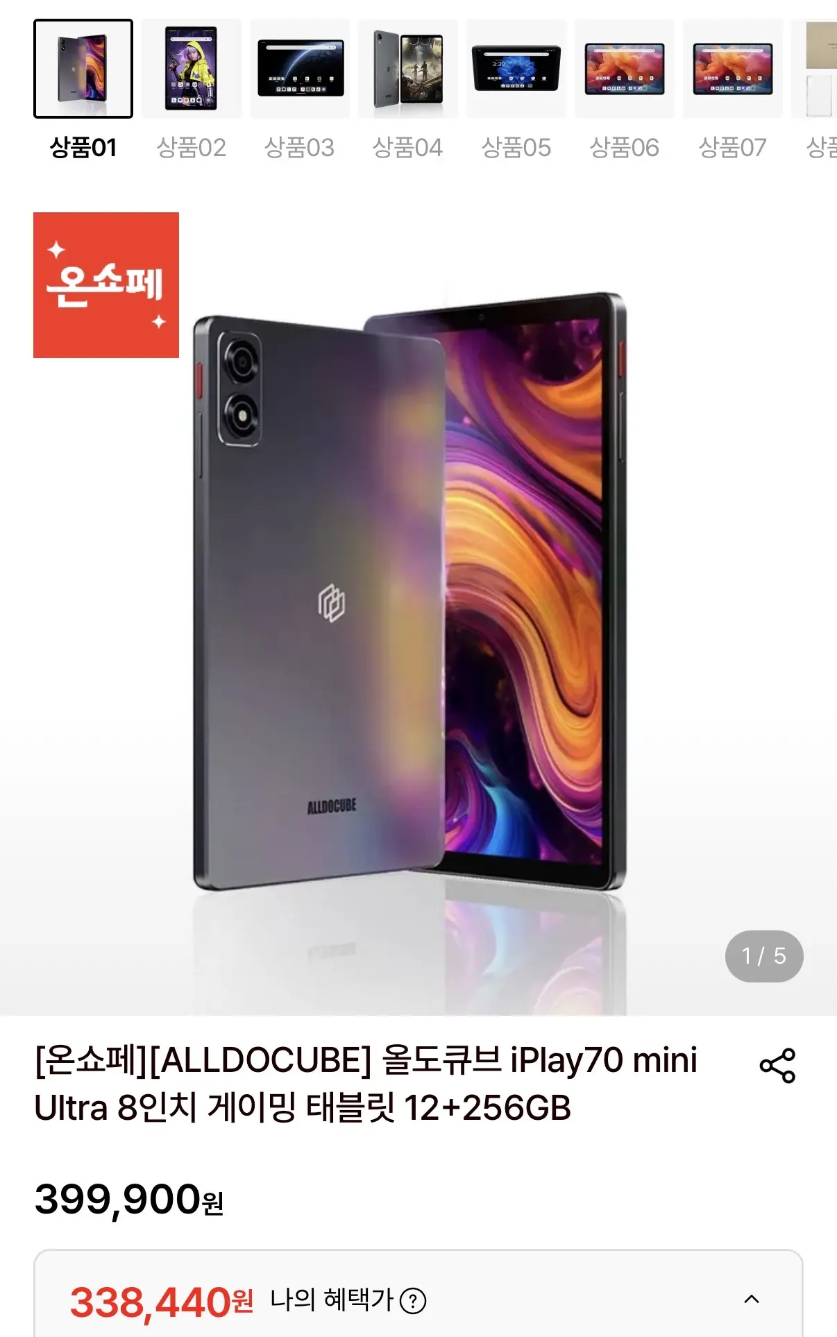 올도큐브 iPlay70 mini Ultra 8인치 게이밍 태블릿