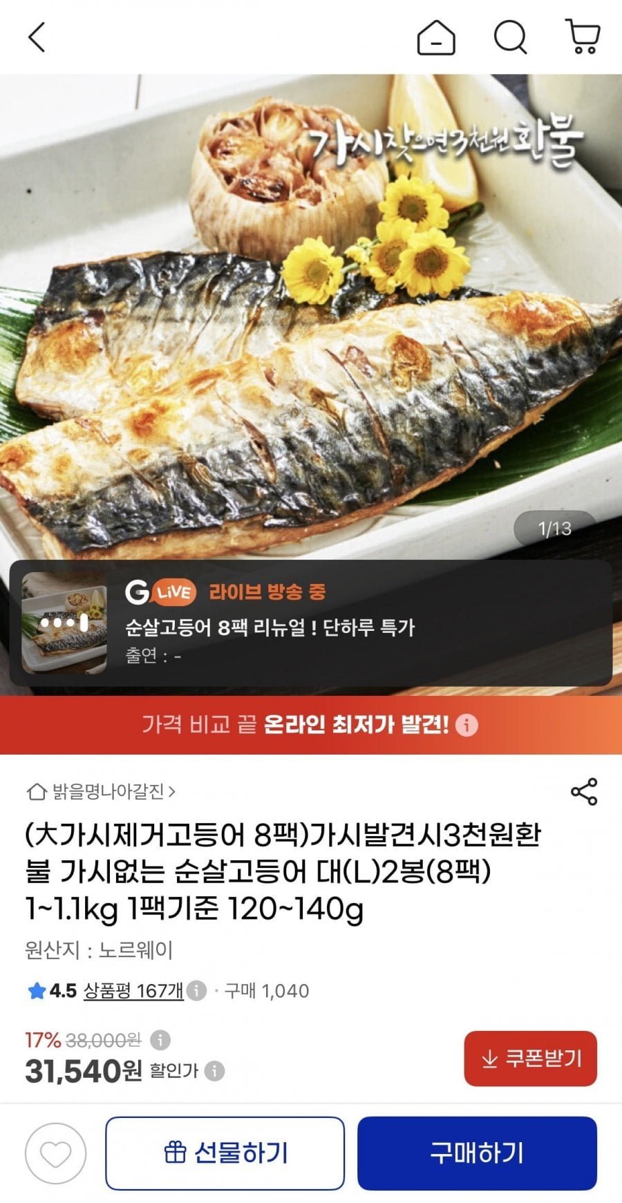 가시없는 고등어순살 대(L) 2봉(8팩) 1~1.1kg