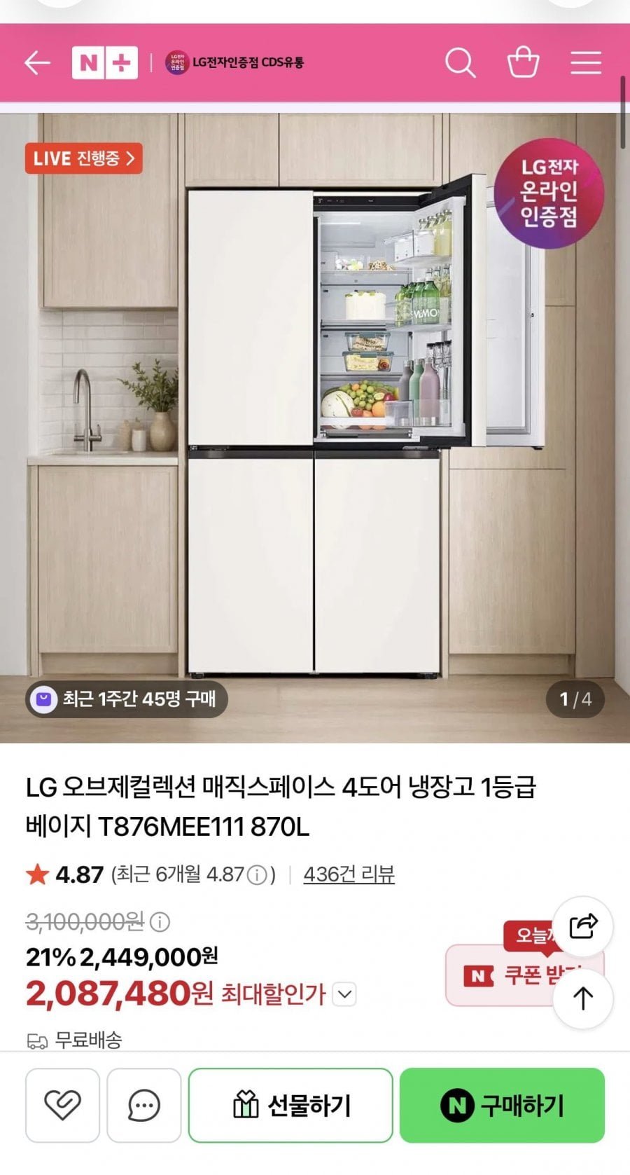 LG 4도어 냉장고 1등급 베이지 T876MEE111 870l