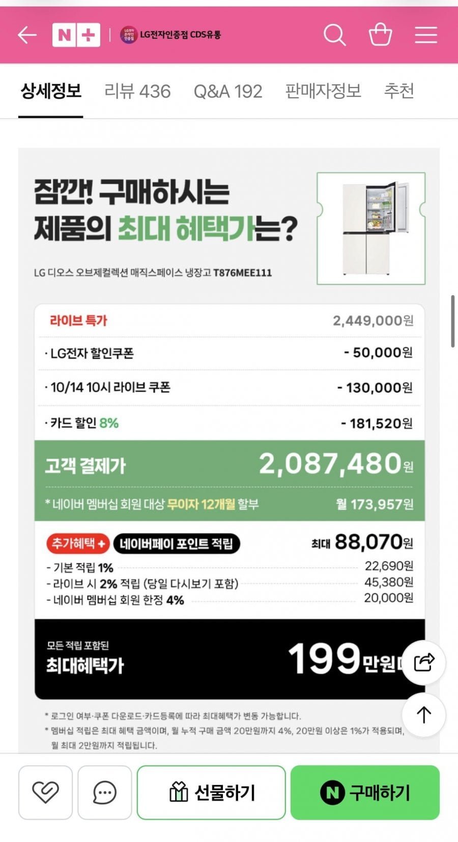 LG 4도어 냉장고 1등급 베이지 T876MEE111 870L