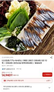 구룡포 과메기 5미 10쪽 + 야채세트