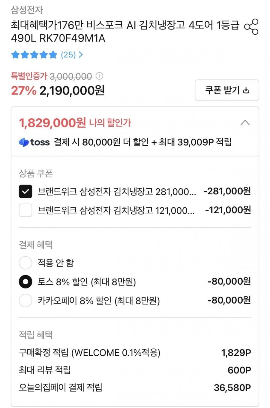 삼성 비스포크 1등급 4도어 김치냉장고 490L