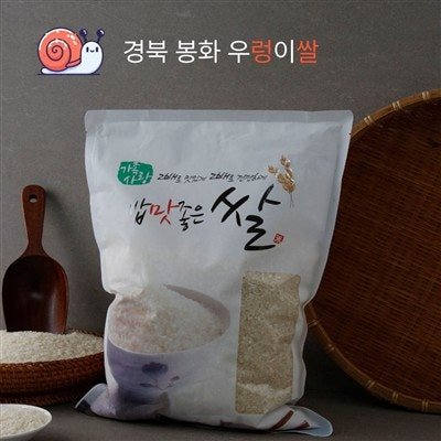 2026년 햅쌀 경북 봉화 우렁이쌀 백미 일품미 상등급 10kg(5kg+5kg 2개)