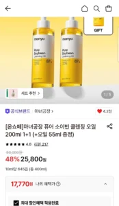 마녀공장 퓨어 소이빈 클렌징 오일 200ml 1+1 (+오일 55ml 증정)
