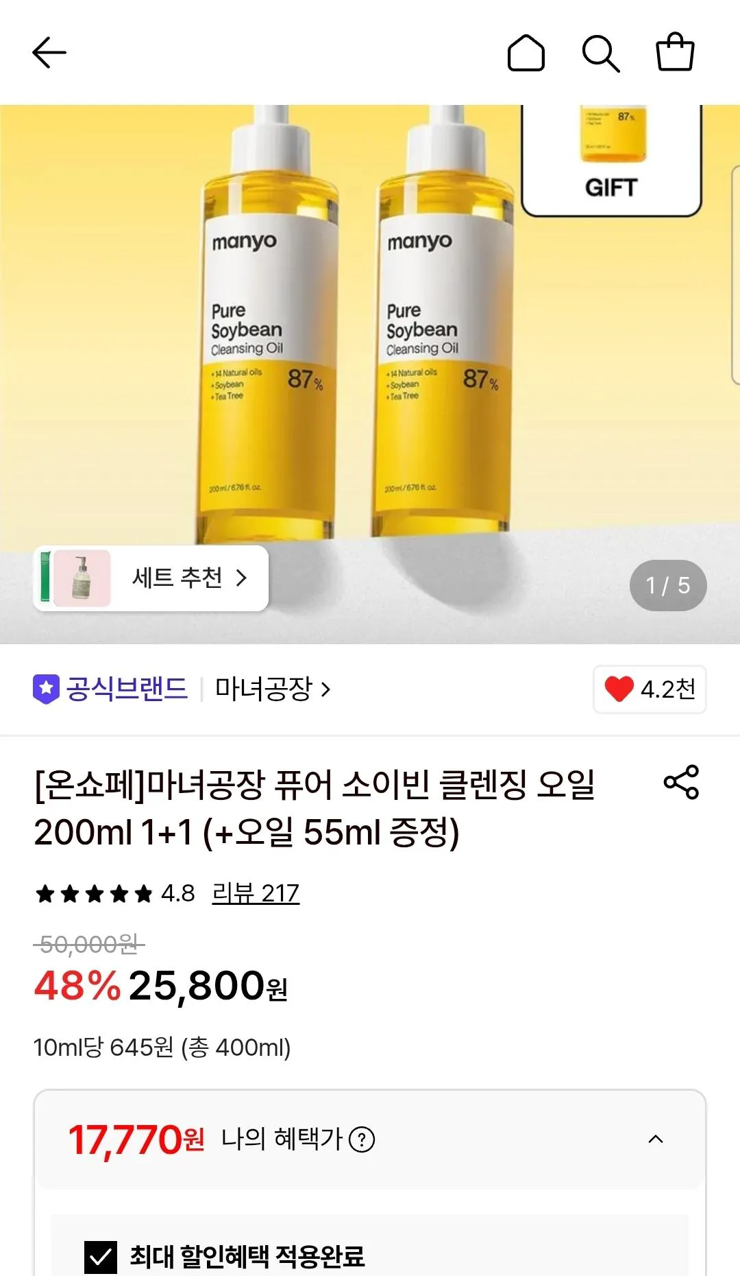 마녀공장 퓨어 소이빈 클렌징 오일 200ml 1+1 (+오일 55ml 증정)