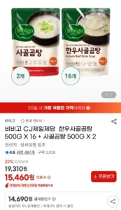 비비고 CJ제일제당 한우사골곰탕 500G X 16 + 사골곰탕 500G X 2 (삼성카드)