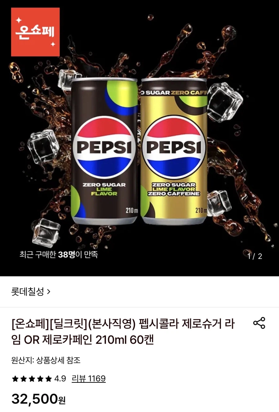 펩시 제로슈거라임향or제로카페인 210ml 60캔