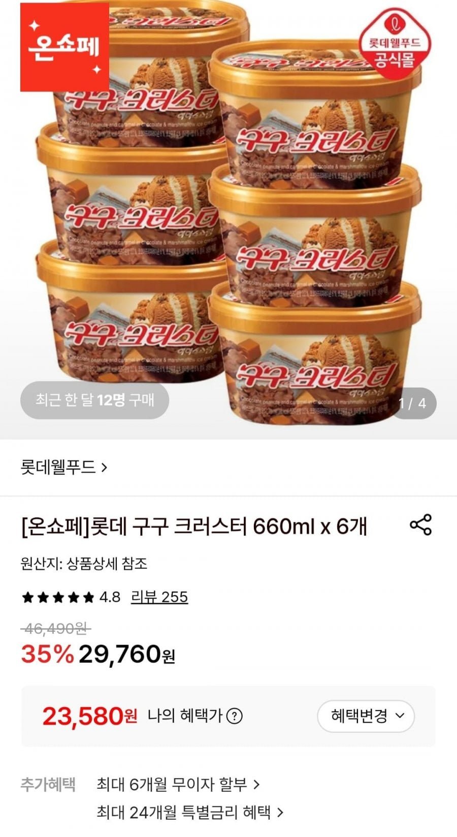 롯데 구구 크러스터 660ml X 6개