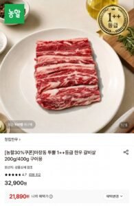 마장동 1++등급 한우 갈비살 200g