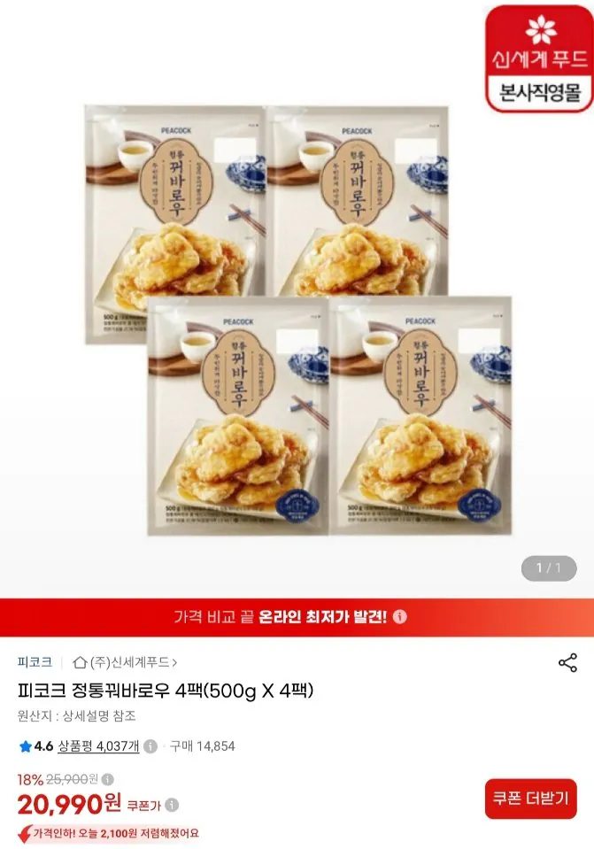 피코크 정통꿔바로우 500g X 4팩