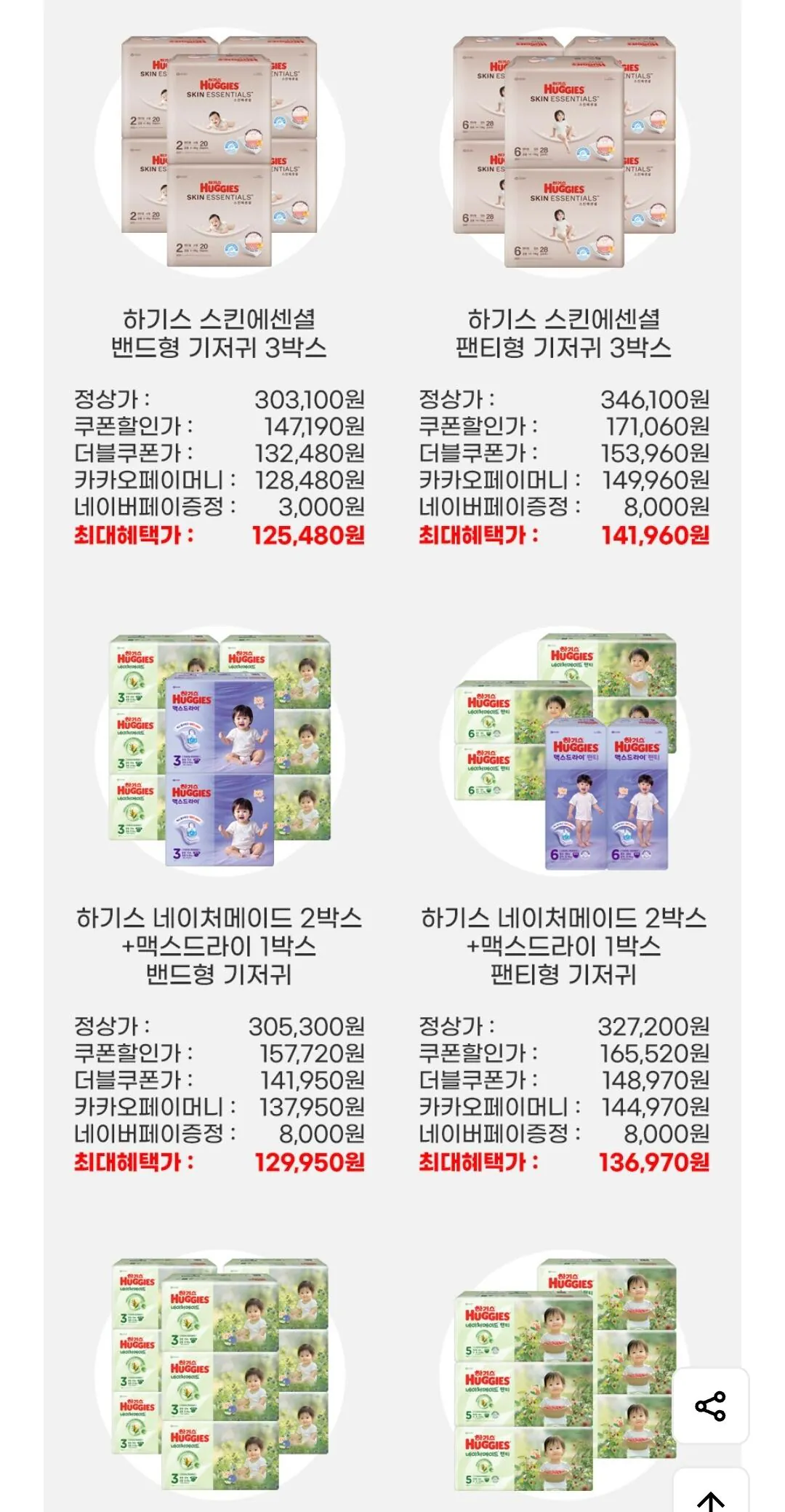 하기스 네이처메이드 팬티형 기저귀 2박스+맥스드라이 팬티형 기저귀 1박스+(네이버페이3천원+5천원)