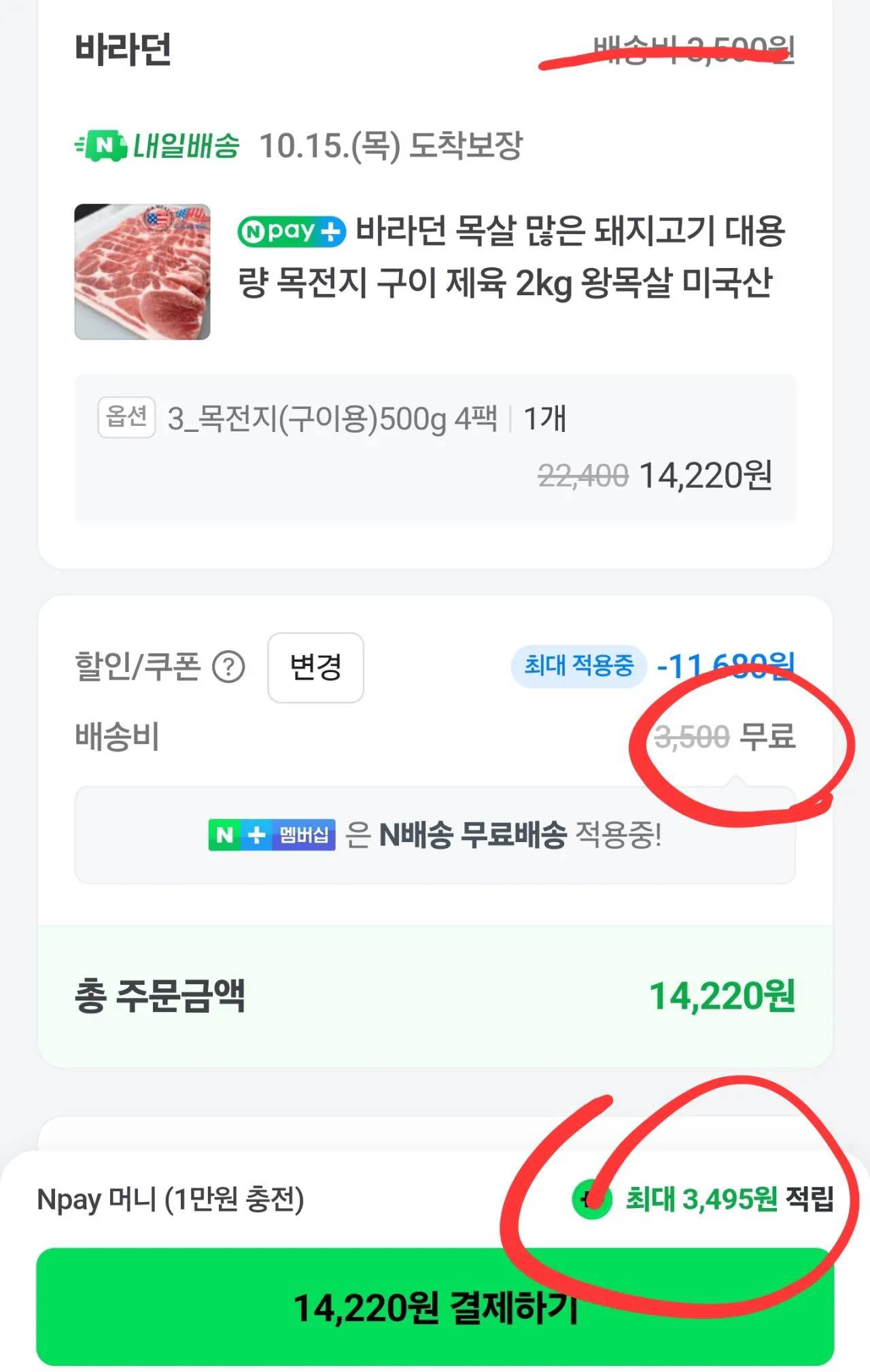 바라던 목전지 냉동 2kg
