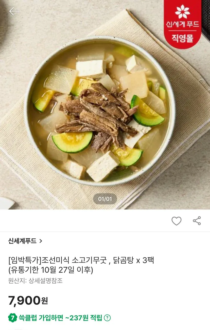 신세계푸드 조선미식 소고기무국, 닭곰탕 450g x 3팩