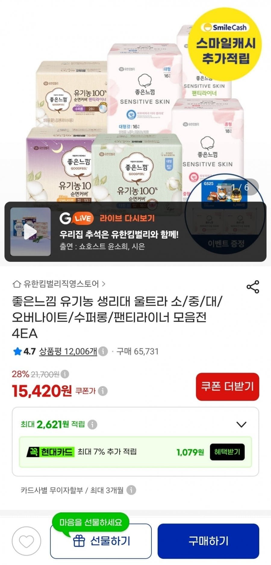 좋은느낌 유기농 생리대 18매 4EA
