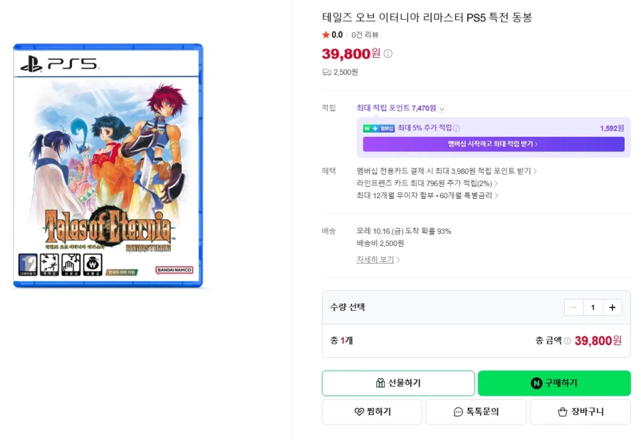 PS5 테일즈 오브 이터니아 리마스터