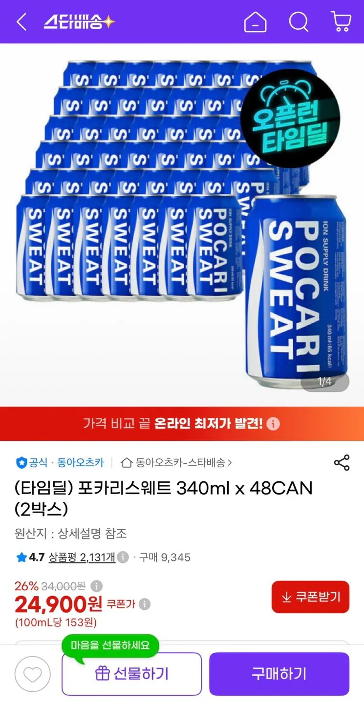 포카리스웨트 340ml 48캔