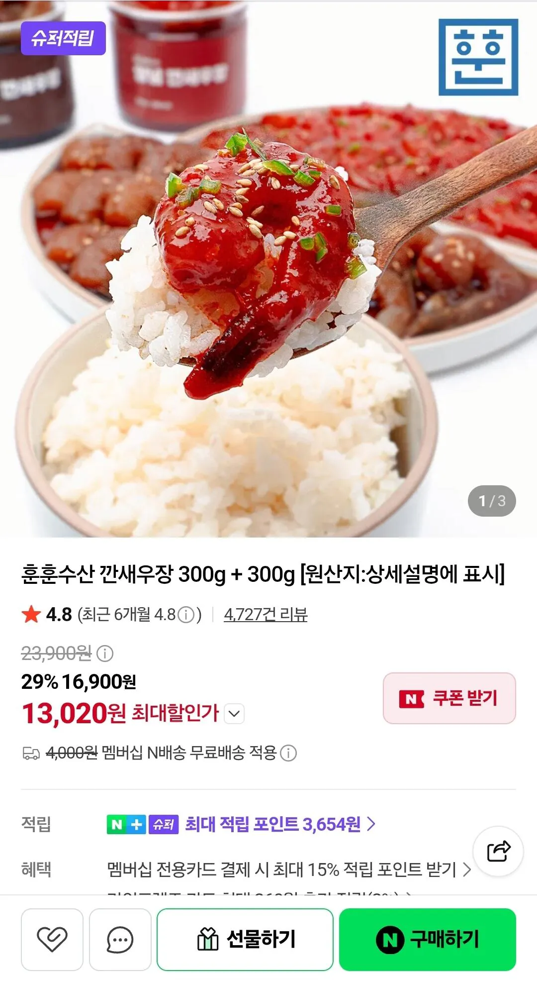 깐새우장 300g + 300g 총 2통