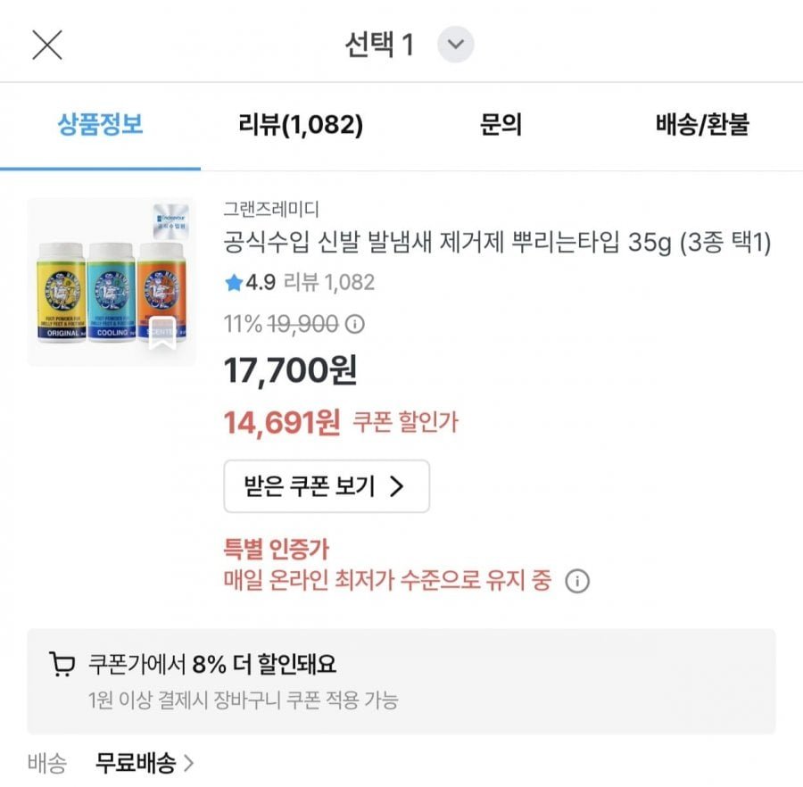 그랜즈레미디 신발 발냄새 제거제 35g