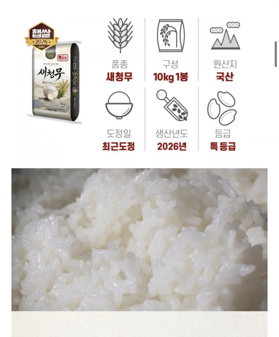 26년산 햅쌀 새청무 특등급 10kg
