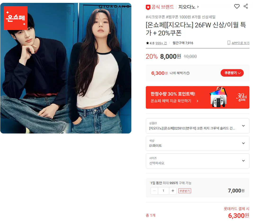 지오다노 긴팔티