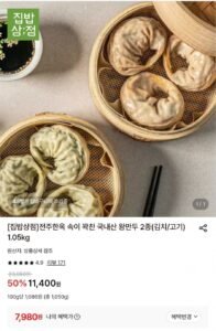 전주한옥 속이 꽉찬 국내산 왕만두 1.05kg